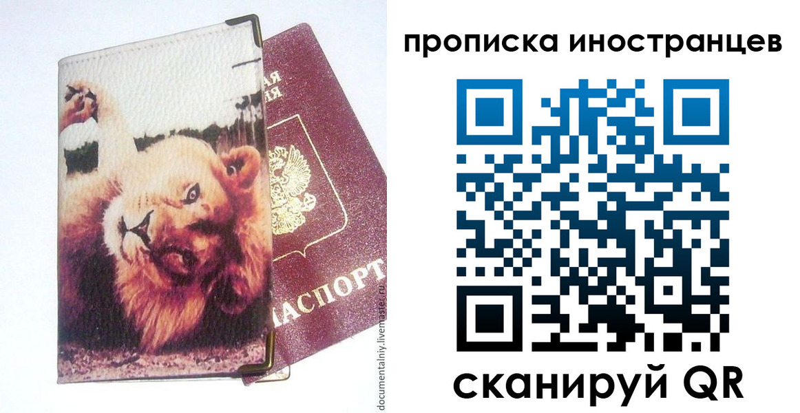 временная регистрация в Кинеле