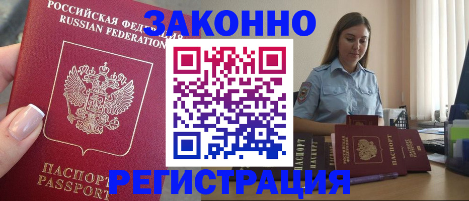 прописка иностранных граждан в Кинеле