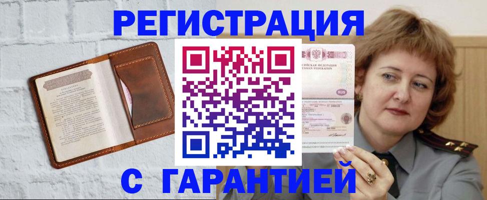 регистрация в Кинеле