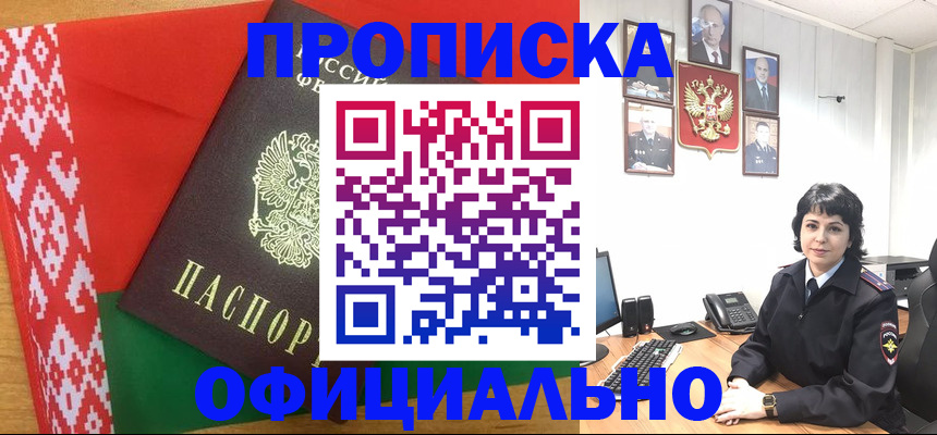 прописка для работы в Кинеле