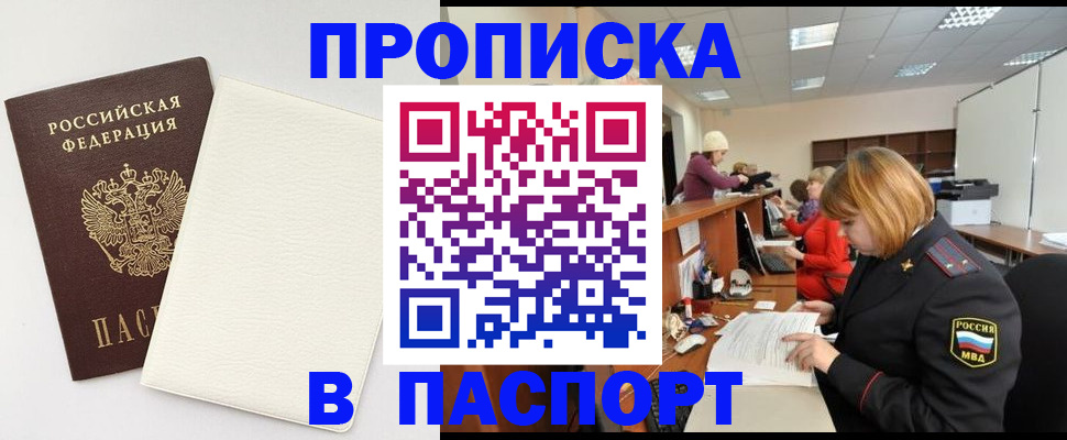 прописка от собственника в Кинеле