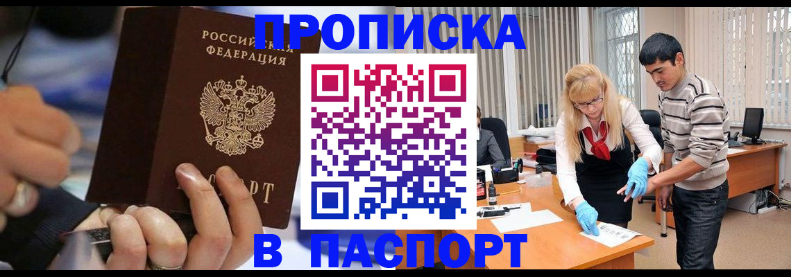 прописка паспорт в Кинеле
