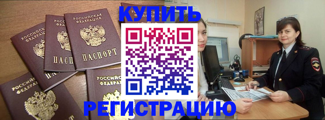 временная регистрация поиск в Кинеле